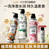 百亿补贴：LUX 力士 植萃精油香氛沐浴露 小苍兰香