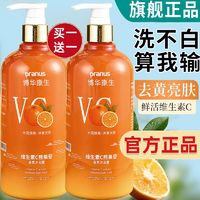 pranus 博华康生 VC沐浴露持久留香保湿补水控油除螨止痒去鸡皮学生党正品