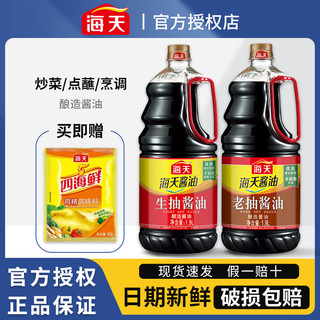 百亿补贴：海天酱油生抽1.9L老抽1.9L黄豆酿造酱油炒菜凉拌点蘸厨房调味品