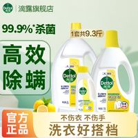 Dettol 滴露 衣物除菌液3L家用衣物杀菌除螨室内衣物高效杀菌除螨官方正品