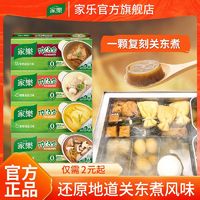 百亿补贴：家乐浓汤宝囤货装 关东煮汤料高汤速食汤方便火锅底料家庭装批发