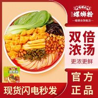 百亿补贴：嘻螺会 螺蛳粉柳州正宗方便速食螺丝粉原味升级款310g