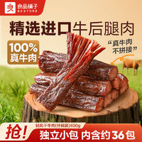 百亿补贴：BESTORE 良品铺子 轻风干牛肉(什锦味)400g原切真牛肉条正宗牛肉干解馋零食