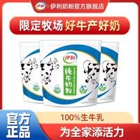 百亿补贴：yili 伊利 纯牛奶粉100%生牛乳320g/袋高钙高蛋白全家学生营养早餐直播