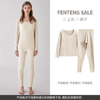 FENTENG 芬腾 保暖内衣秋衣秋裤套装 杏色 L:女110-124斤,男126-146斤