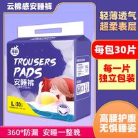 冉菲 经期安心裤安睡裤裤型卫生巾一次性姨妈巾裤成人纸尿裤加厚