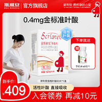 88VIP：SCRIANEN 斯利安 活性叶酸多维片孕妇备孕全孕期复合维生素女士哺乳期60片