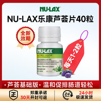 澳洲Nulax乐康清肠片100粒升级装0番泻叶不黑肠道促进排宿便专用