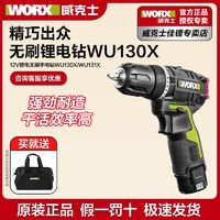 WORX 威克士 锂电冲击钻WU131X无刷12V充电式手电钻WU130X电动螺丝刀