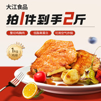 DAJIANG 大江食品 大江香煎鸡排1kg 鸡胸肉速食高蛋白轻食主食鸡肉健身代餐约10片