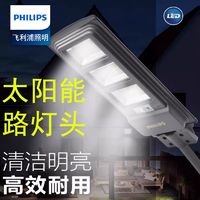 PHILIPS 飞利浦 太阳能一体式路灯红外线遥控超亮户外防水防尘路灯头led