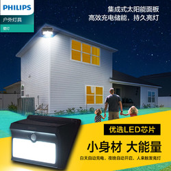 PHILIPS 飞利浦 太阳能led防水户外庭院投光灯路灯壁灯探照灯家用照明灯1