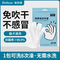 PETBEST 宠百思 宠物免洗手套加厚一次性狗狗猫咪清洁手套湿巾杀菌免洗澡手套用品