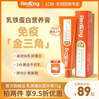 RedDog 红狗 乳铁蛋白营养膏猫咪狗狗提升免疫营养牛初乳75g