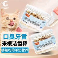 百亿补贴：布袋喵 冻干猫零食羊奶磨牙棒猫咪零食成幼猫洁齿营养品洁牙口臭增肥长胖