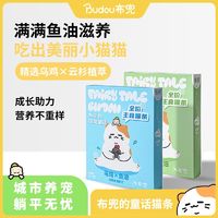 布兜 猫咪猫条全价主食猫条幼成猫通用补水鲜肉低敏湿粮猫零食整箱即食