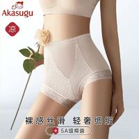 百亿补贴：Akasugu 新生 高腰内裤女士性感蕾丝无痕收腹提臀透气薄款三角短裤头