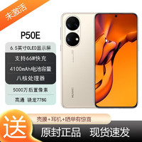 HUAWEI 华为 P50E 4G全网通 万象双环 5000万超感光原色影像变焦单元 66W充电 可可茶金 赠90天碎屏险 8GB+256GB