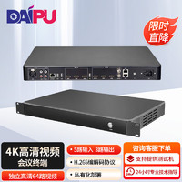 DAIPU 戴浦 国产化4K超清视频会议终端主机3屏异显2路HDMI+2路SDI输入高清81路视频分屏T12S