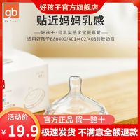 gb 好孩子 奶瓶配件母乳实感宽口径奶嘴单只装(慢流量/自控流量效期短