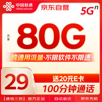 中国联通 流量卡手机卡电话卡长期5G纯上网不限速低月租全国通用大王卡