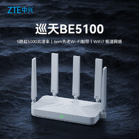 ZTE 中兴 巡天 BE5100 无线路由器