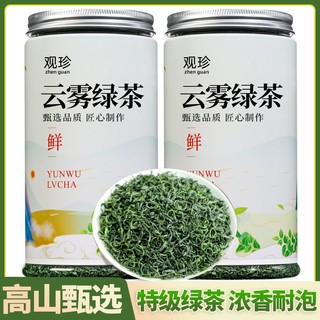 珍观 特级云雾绿茶2024新茶叶恩施高山绿茶礼盒装春茶浓香炒青罐装绿茶