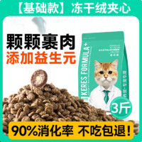 KERES 凯锐思 猫咪猫粮冻干夹心鲜肉成猫专用营养增肥发腮官方旗舰店正品