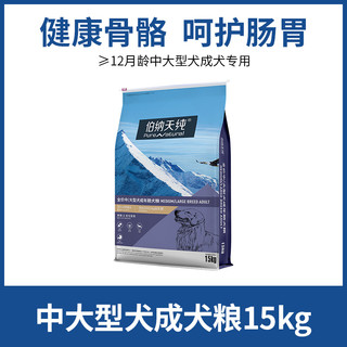 伯纳天纯 经典系列 羊肉燕麦蔓越莓中大型犬成犬狗粮