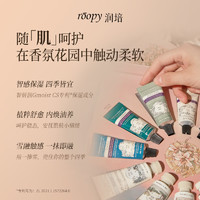 88VIP：ROOPY 润培 云霞庄园系列MINICARE护手霜套盒12g*12滋润保湿送礼正