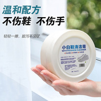 黛绸小白鞋清洁剂免洗刷鞋家用擦鞋多功能清洁膏去黄增白去污膏 后 1瓶
