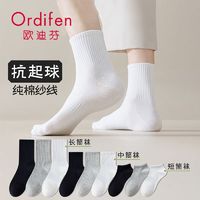 Ordifen 欧迪芬 白色袜子男士秋季薄款防臭防脚气纯棉中筒袜秋天吸汗抗起球