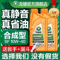 百亿补贴：LOPAL 龙蟠 摩托车机油合成油弯梁踏板车125冬季四冲程四季通用润滑油