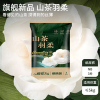 祺安 山茶羽柔干爽透气大吸收纸尿裤拉拉裤试用装3片