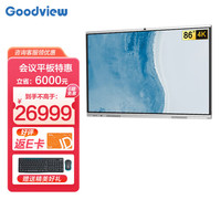 Goodview 仙视 86英寸智能会议平板会议大屏教学视频一体机电子白板SF86GA+PC i5
