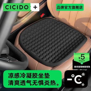 CICIDO 夕多 汽车坐垫夏季单片车载凉垫座垫四季通用通风货车座椅凝胶冰垫