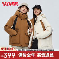 鸭鸭（YAYA）羽绒服女短款2024年冬季时尚撞色工装连帽男女保暖外套YY 焦糖色 3XL