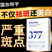 377美白祛斑面霜正品精華液次抛精华液水提亮祛斑液去斑液原液TJ