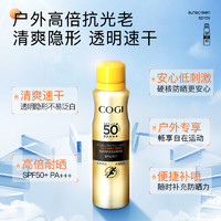 COGI 高姿 清爽防晒喷雾霜 SPF50+ PA+++ 120ml