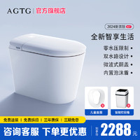 AGTG A69智能马桶一体式 400mm 小尺寸 顶配版