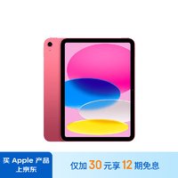 Apple 苹果 iPad10.9英寸平板电脑 2022年款粉色