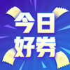 今日好券|10.4上新：京东超市领3张200-20元券！天猫国际领满5-5/10-10元券！