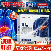 移动端、京东百亿补贴：皓研 护肝贴砭贴搭奈力E型砭贴奈