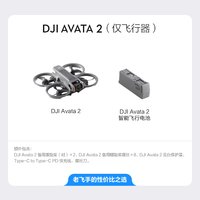 DJI 大疆 Avata 2 航拍无人机 仅飞行器