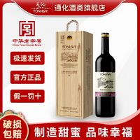 TONHWA 通化葡萄酒 红酒干红葡萄酒通化橡木桶94赤霞珠干红750ml*1瓶