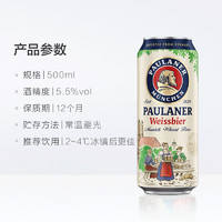 88VIP：PAULANER 保拉纳 小麦白啤酒