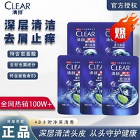 CLEAR 清扬 洗发水运动去屑止痒薄荷冰爽控油洗发露水持久补充液体验装