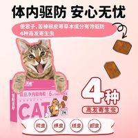 美施美康 猫咪体内外驱虫 鳕鱼味-猫宠净-内驱肉粒-猫咪用 鳕鱼味内驱1粒