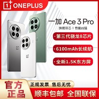 百亿补贴：OnePlus 一加 Ace 3 Pro 5G手机 12GB+256GB