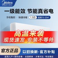 百亿补贴：Midea 美的 1.5匹P一级变频冷暖空调壁挂式卧室节能省电智能挂机